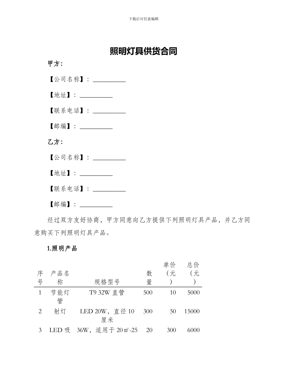 照明灯具供货合同_第1页