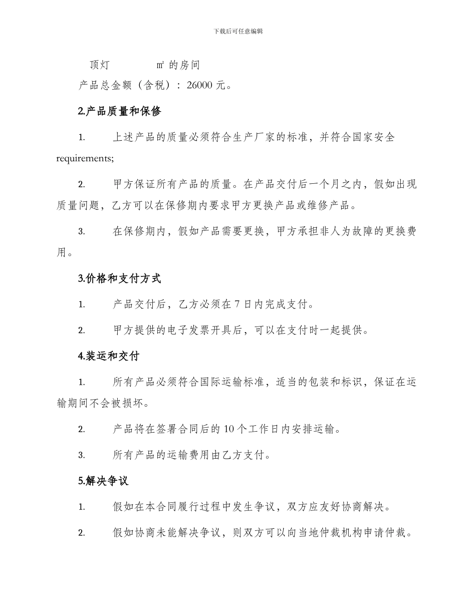 照明灯具供货合同_第2页