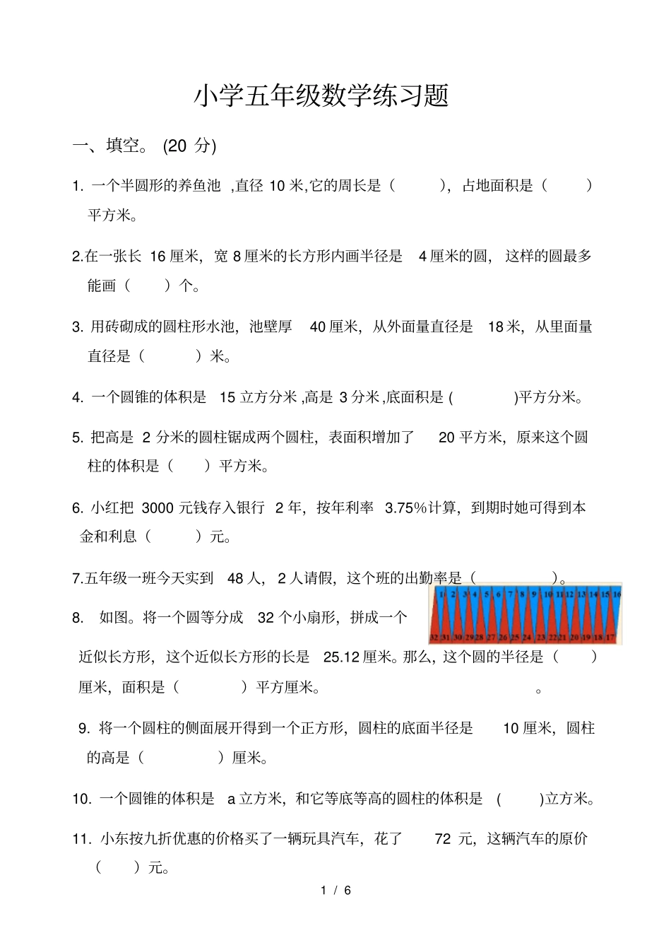 青岛版五四制下学期五年级数学期中测试_第1页