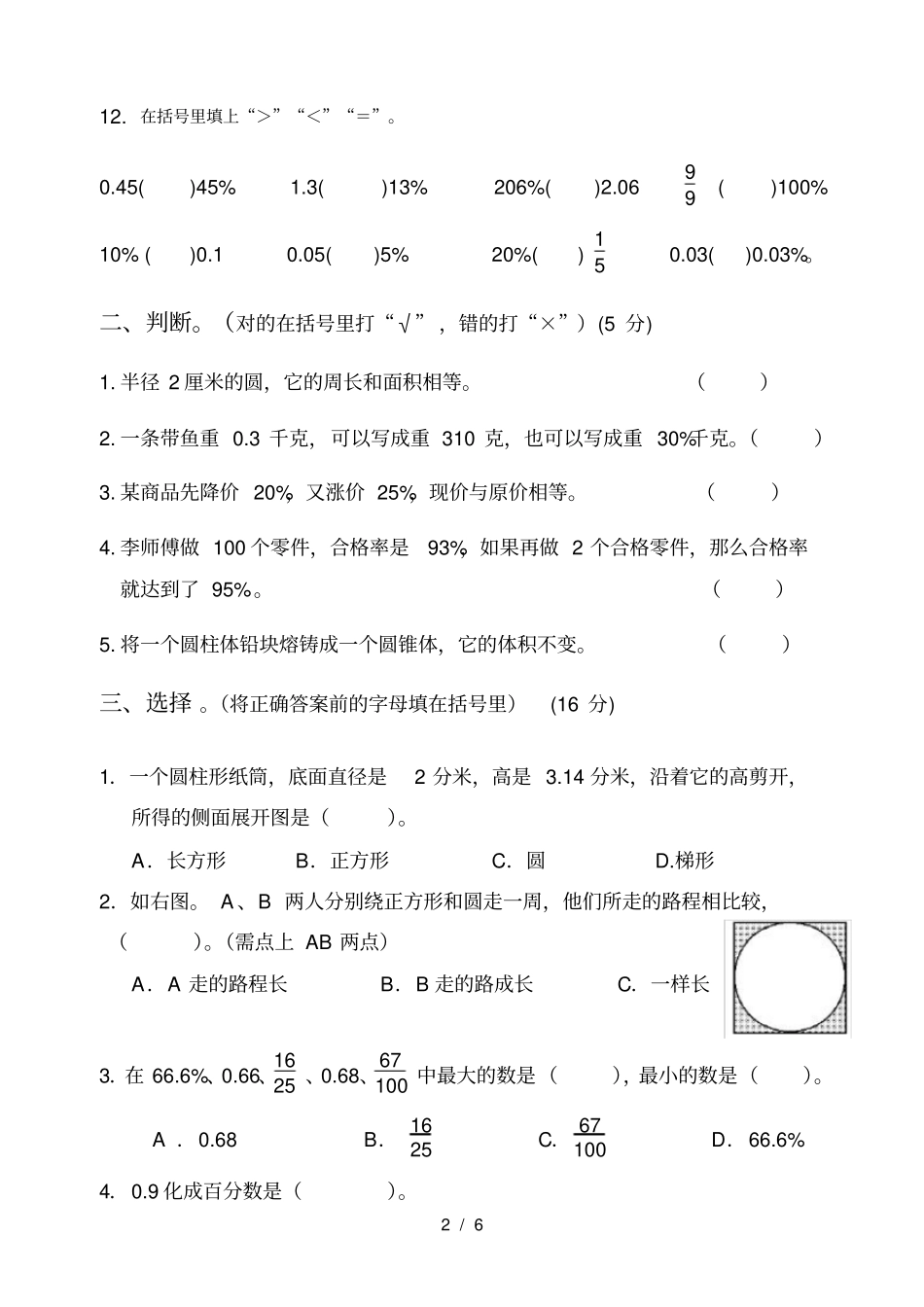 青岛版五四制下学期五年级数学期中测试_第2页