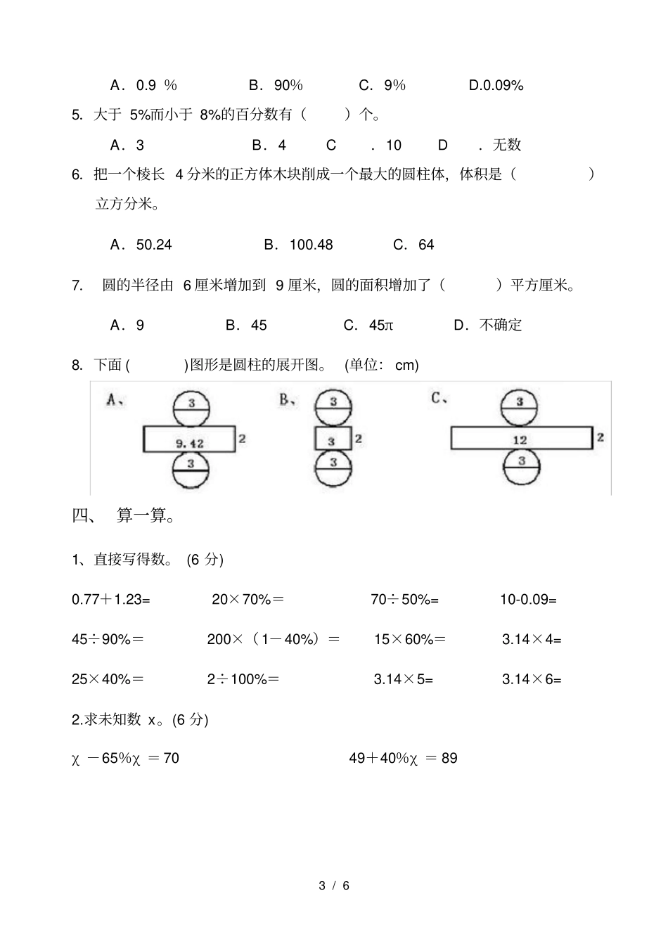 青岛版五四制下学期五年级数学期中测试_第3页