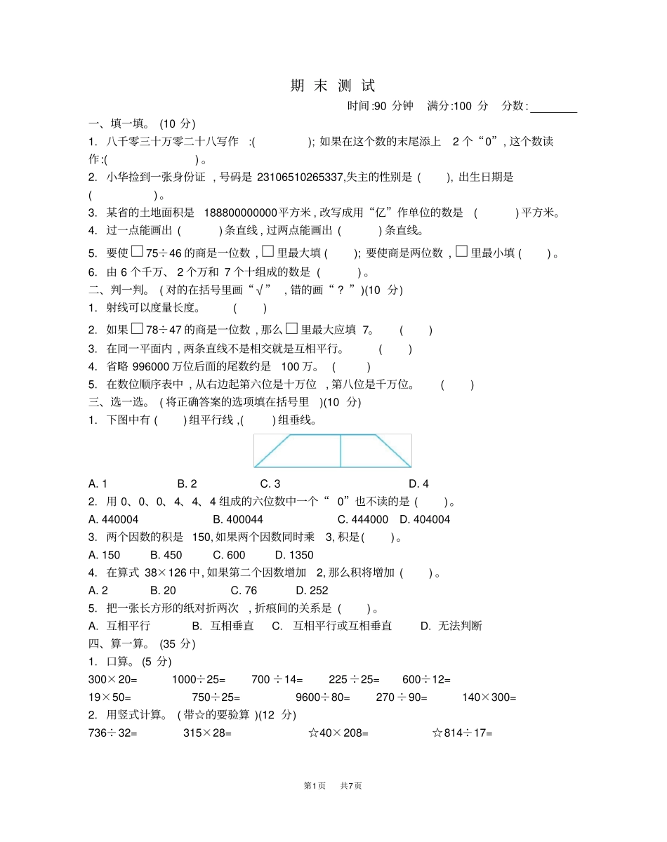 青岛版五四制三年级数学下册期末测试题及答案二_第1页