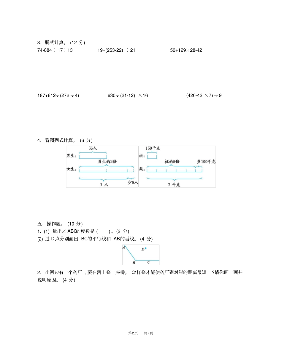 青岛版五四制三年级数学下册期末测试题及答案二_第2页
