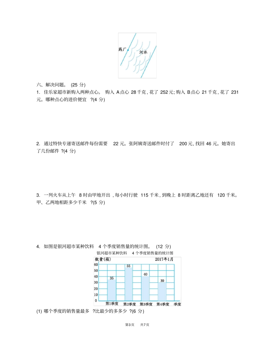 青岛版五四制三年级数学下册期末测试题及答案二_第3页