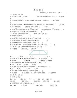 青岛版五四制三年级数学下册期末测试题及答案二