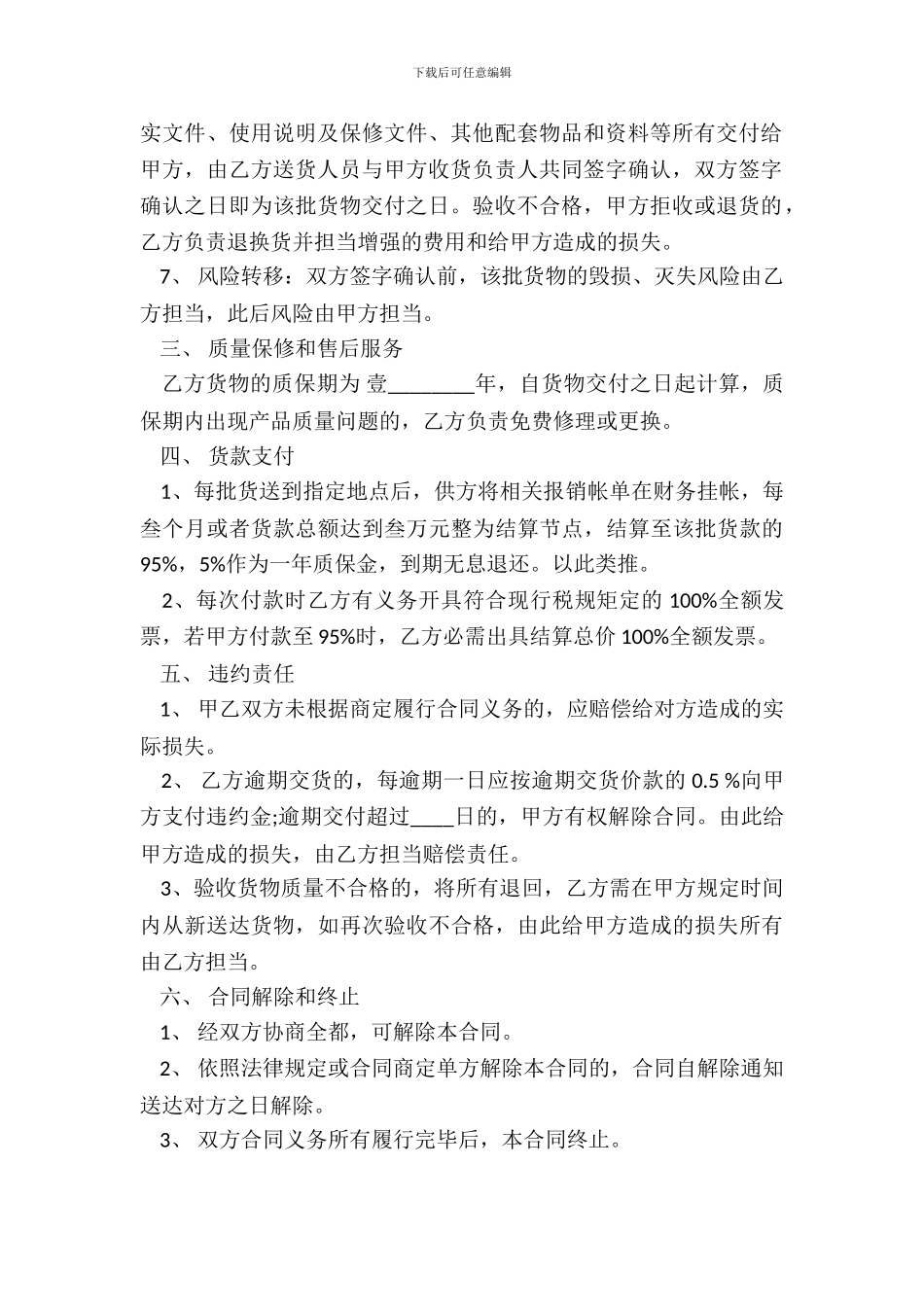 照明灯具供货合同最新_第3页