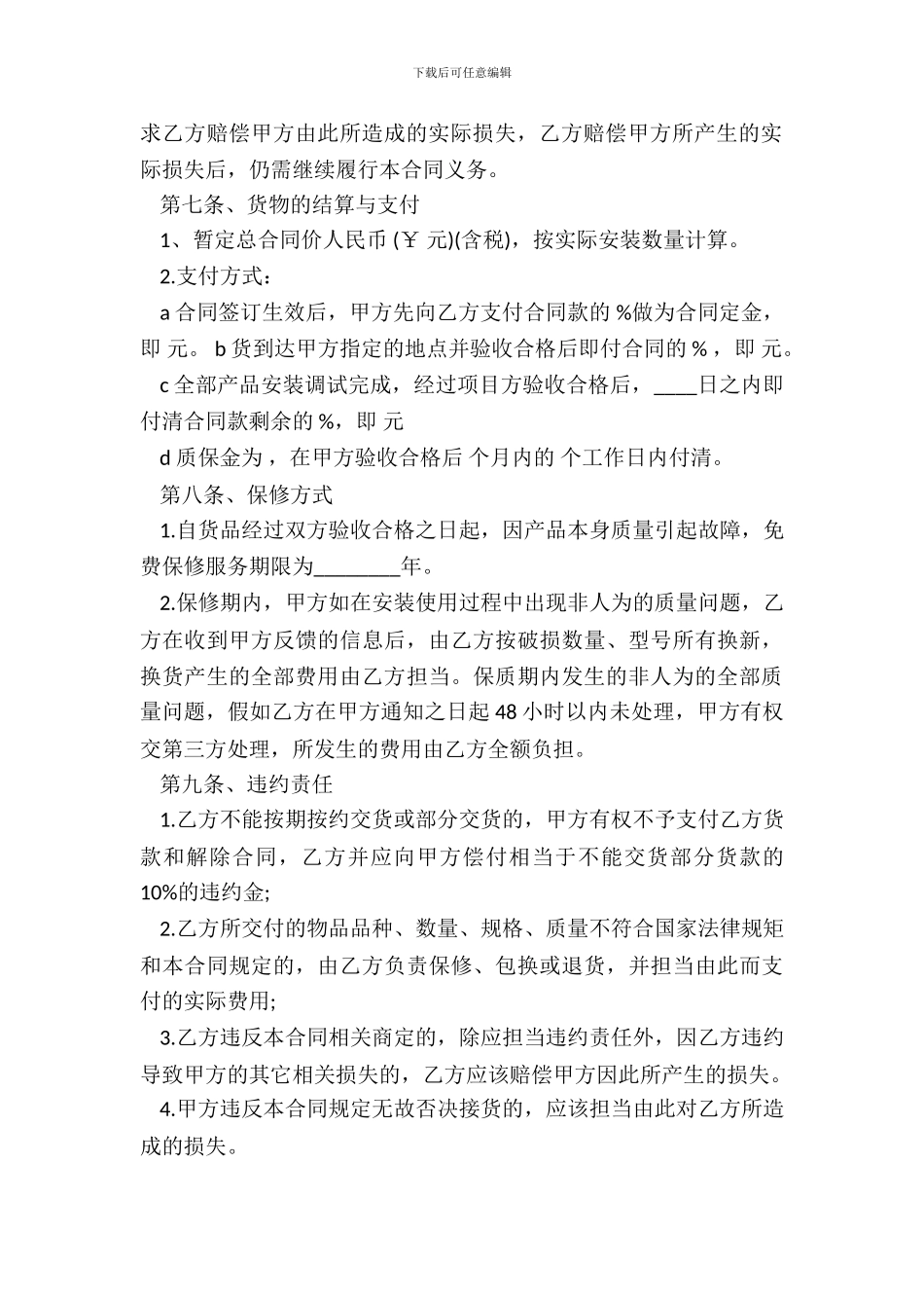 照明灯具购销合同范本整理版_第3页