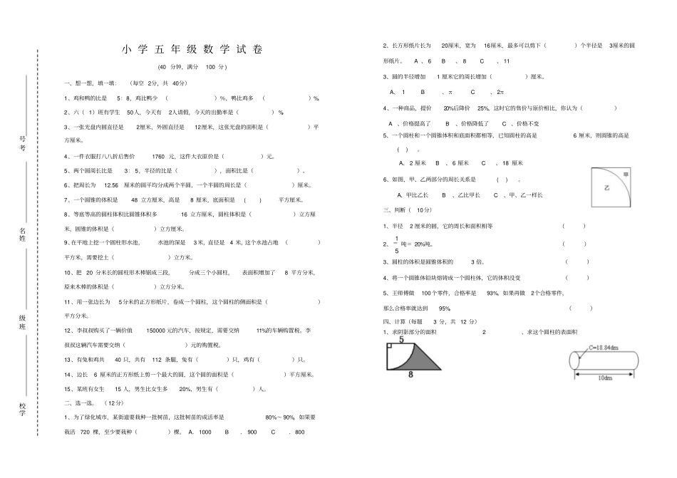 青岛版五四制五年级下学期数学期中试卷_第1页