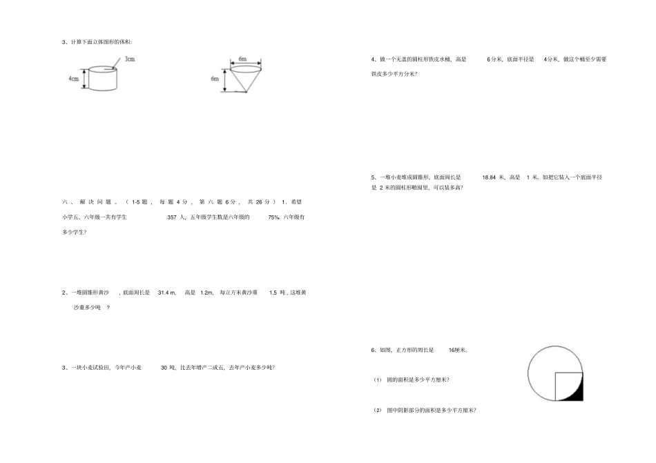 青岛版五四制五年级下学期数学期中试卷_第2页