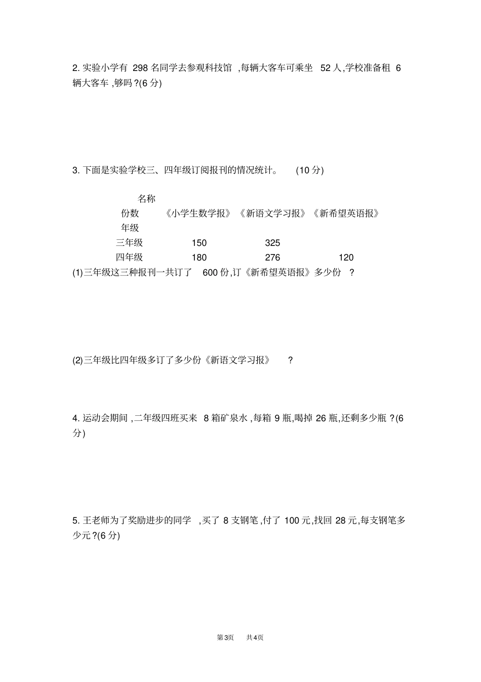 青岛版五四制二年级数学下册期末测试题及答案一_第3页