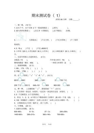青岛版五四制二年级数学下册期末测试题及答案一