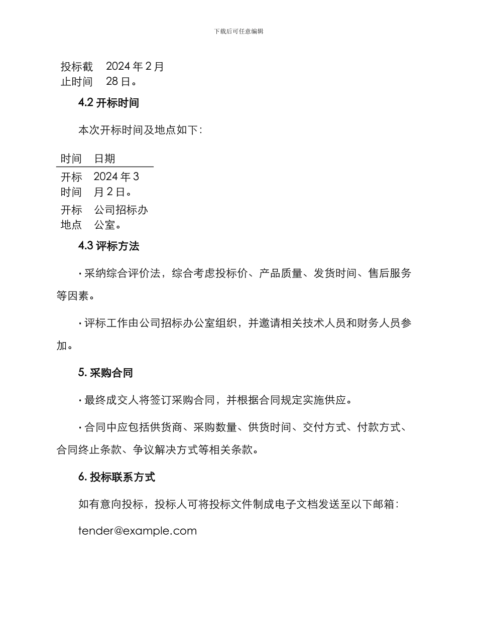 照明灯具采购招投标文件_第3页