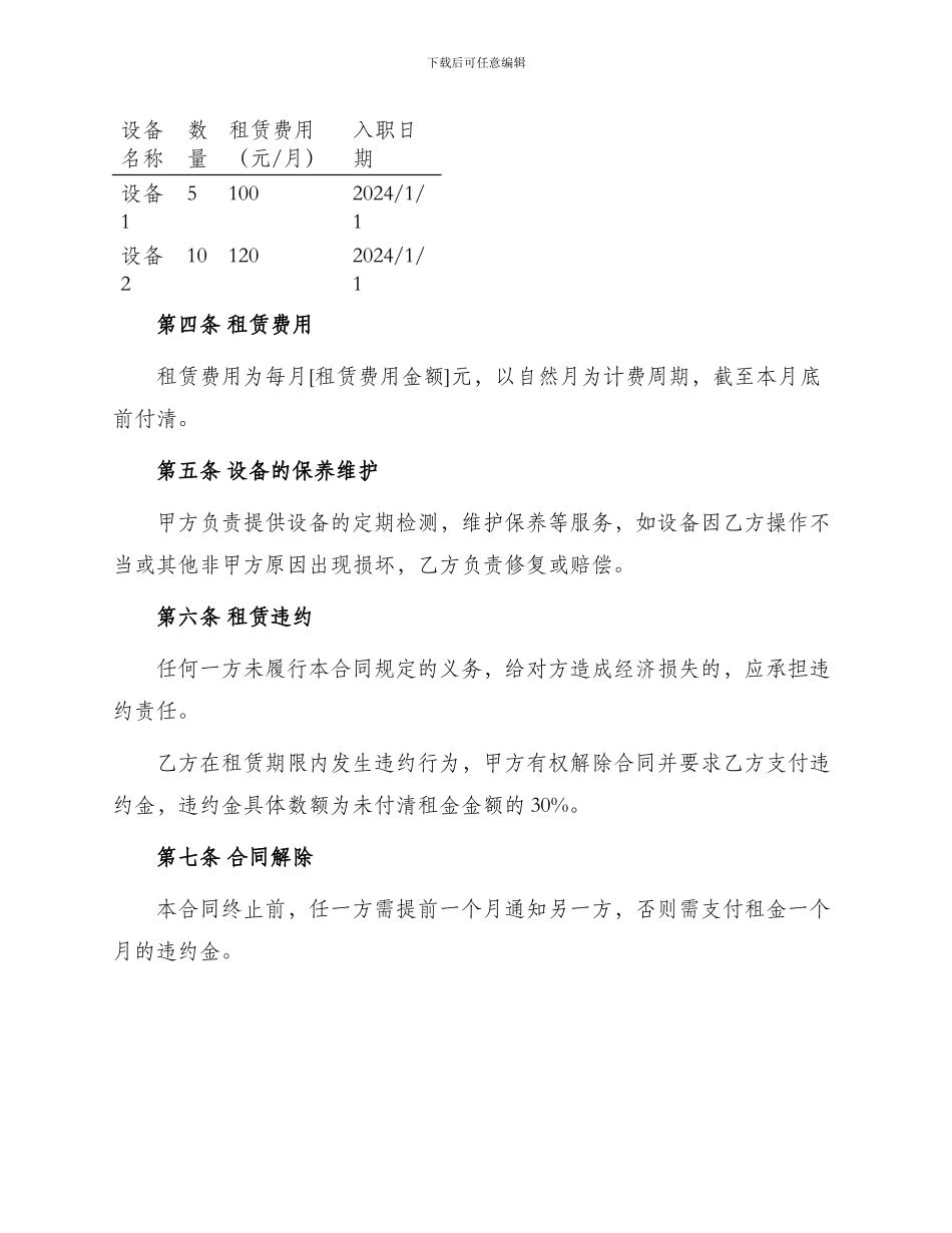 照明节电器租赁合同_第2页
