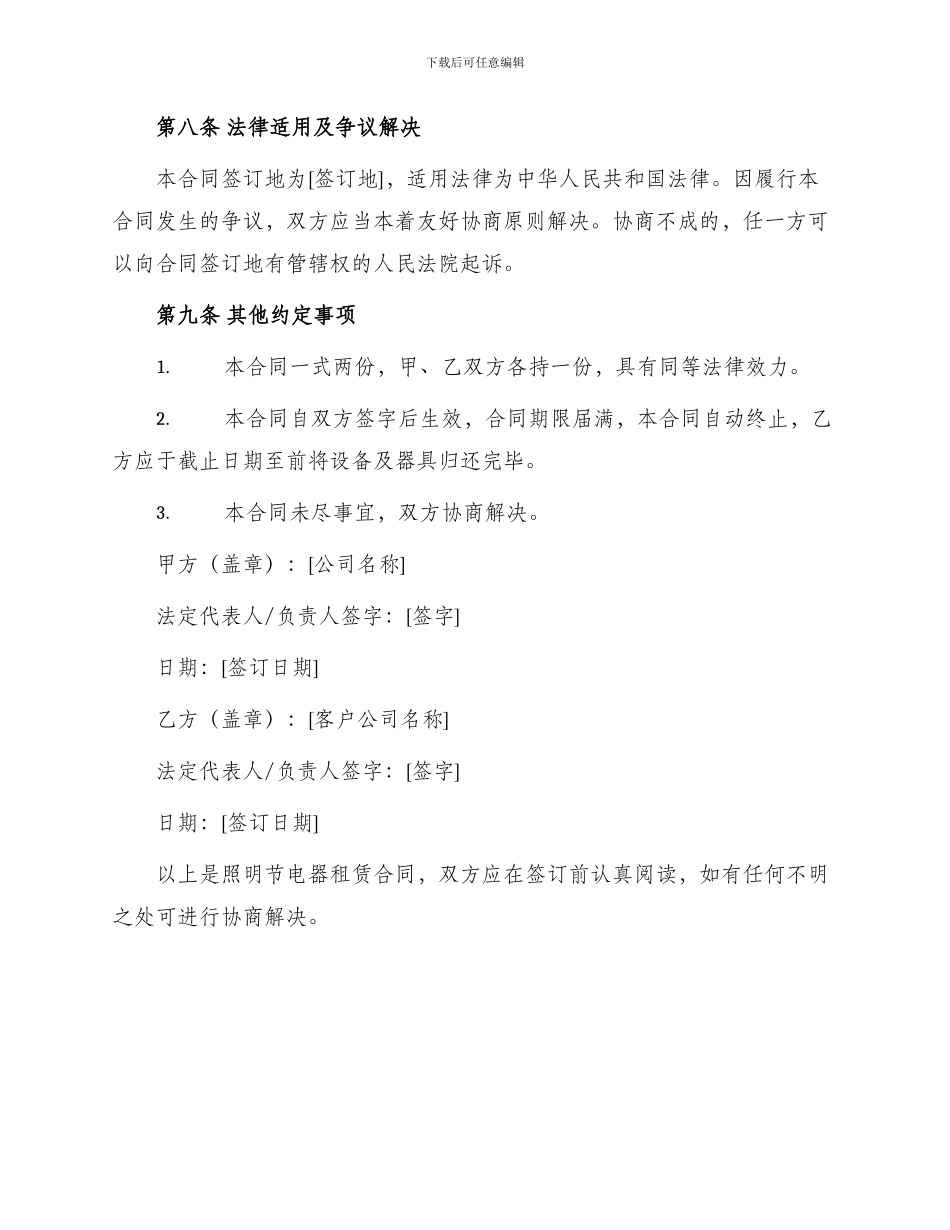 照明节电器租赁合同_第3页