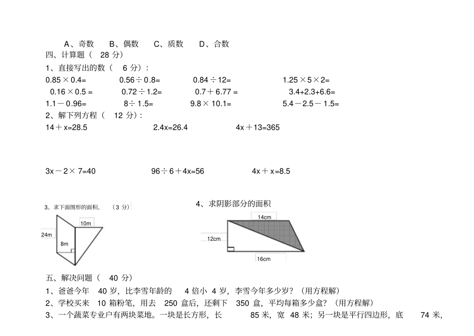 青岛版五四制四年级数学下册期中测试_第3页