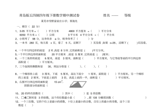 青岛版五四制四年级数学下册期中测试