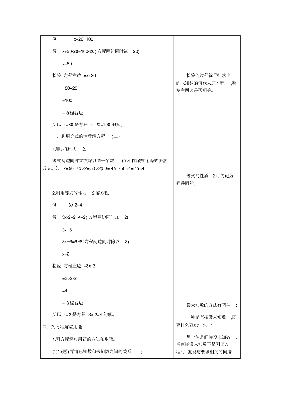 青岛版五四制四年级数学下册知识点汇总全册_第2页