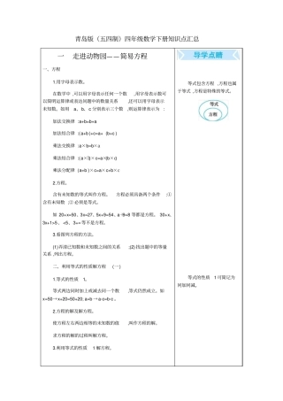 青岛版五四制四年级数学下册知识点汇总全册
