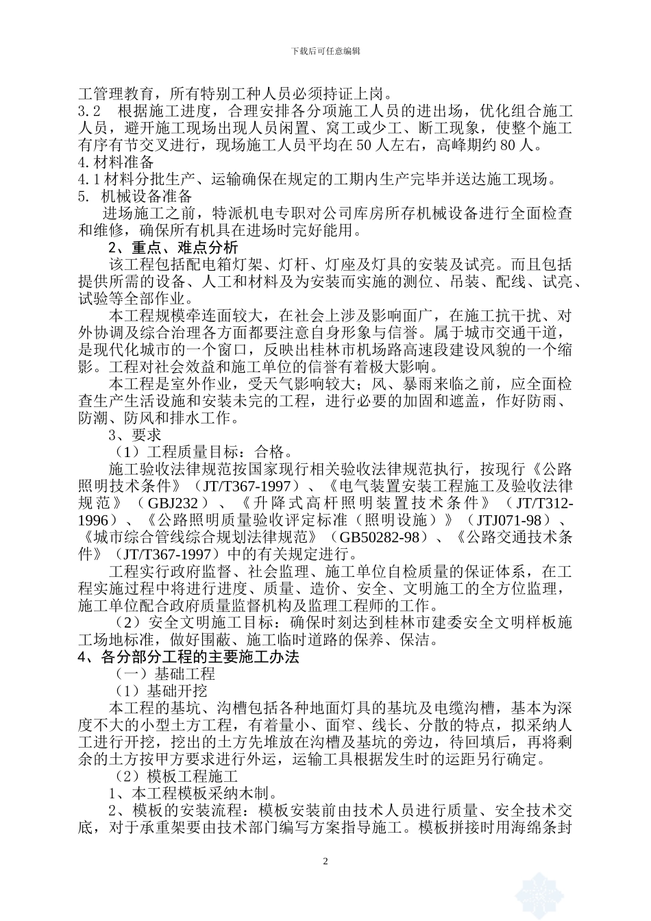 照明路灯施工方案_第2页