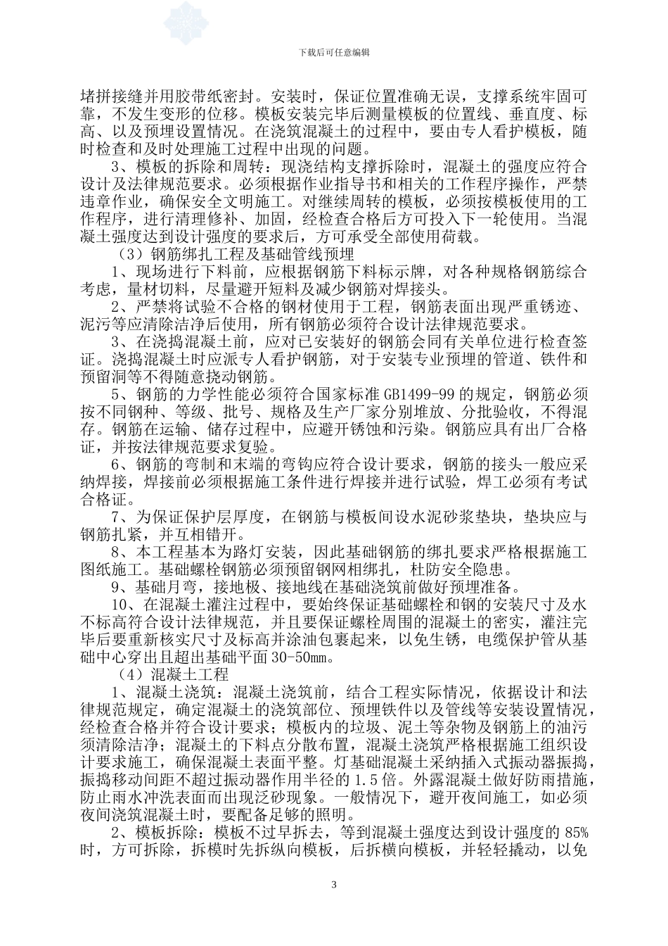 照明路灯施工方案_第3页