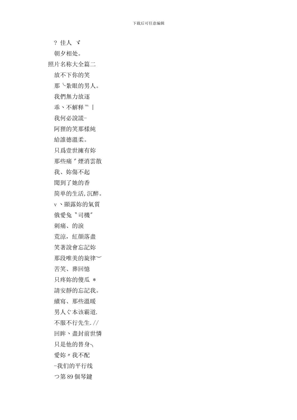 照片名称大全篇_第2页