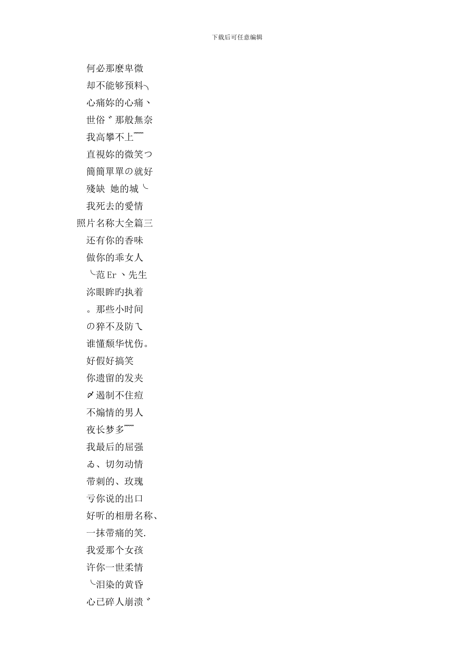 照片名称大全篇_第3页