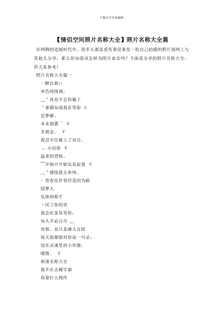 照片名称大全篇