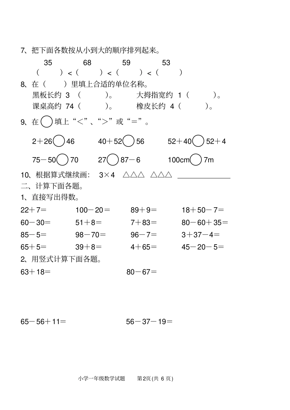 青岛版五四制小学一年级数学下册期末测试卷精编版_第2页
