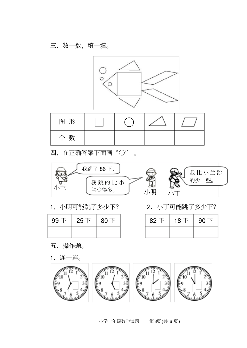 青岛版五四制小学一年级数学下册期末测试卷精编版_第3页