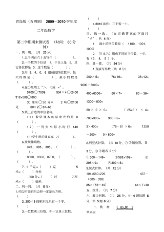 青岛版五四制数学二年级下册期末测试卷
