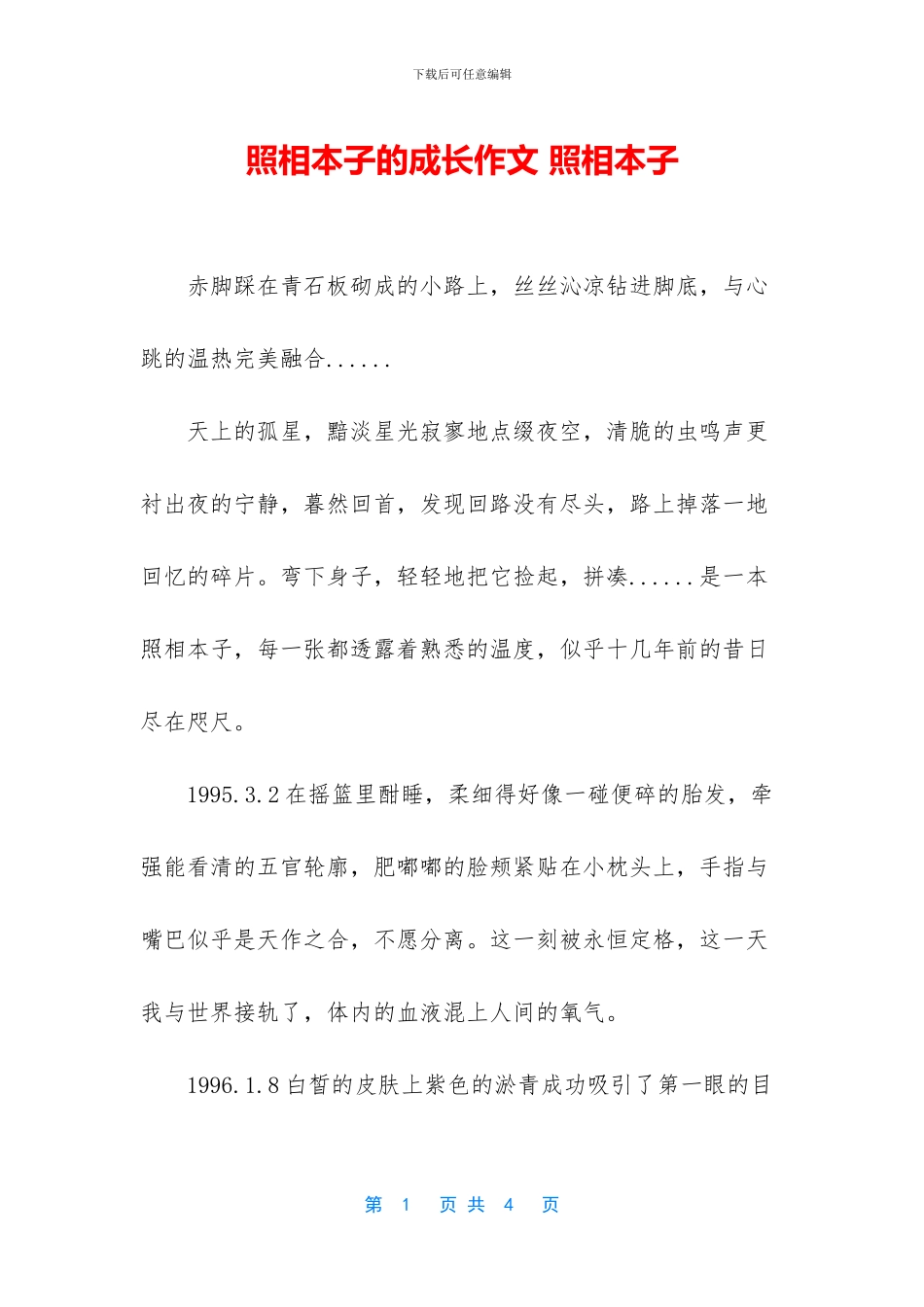 照相本子的成长作文_第1页