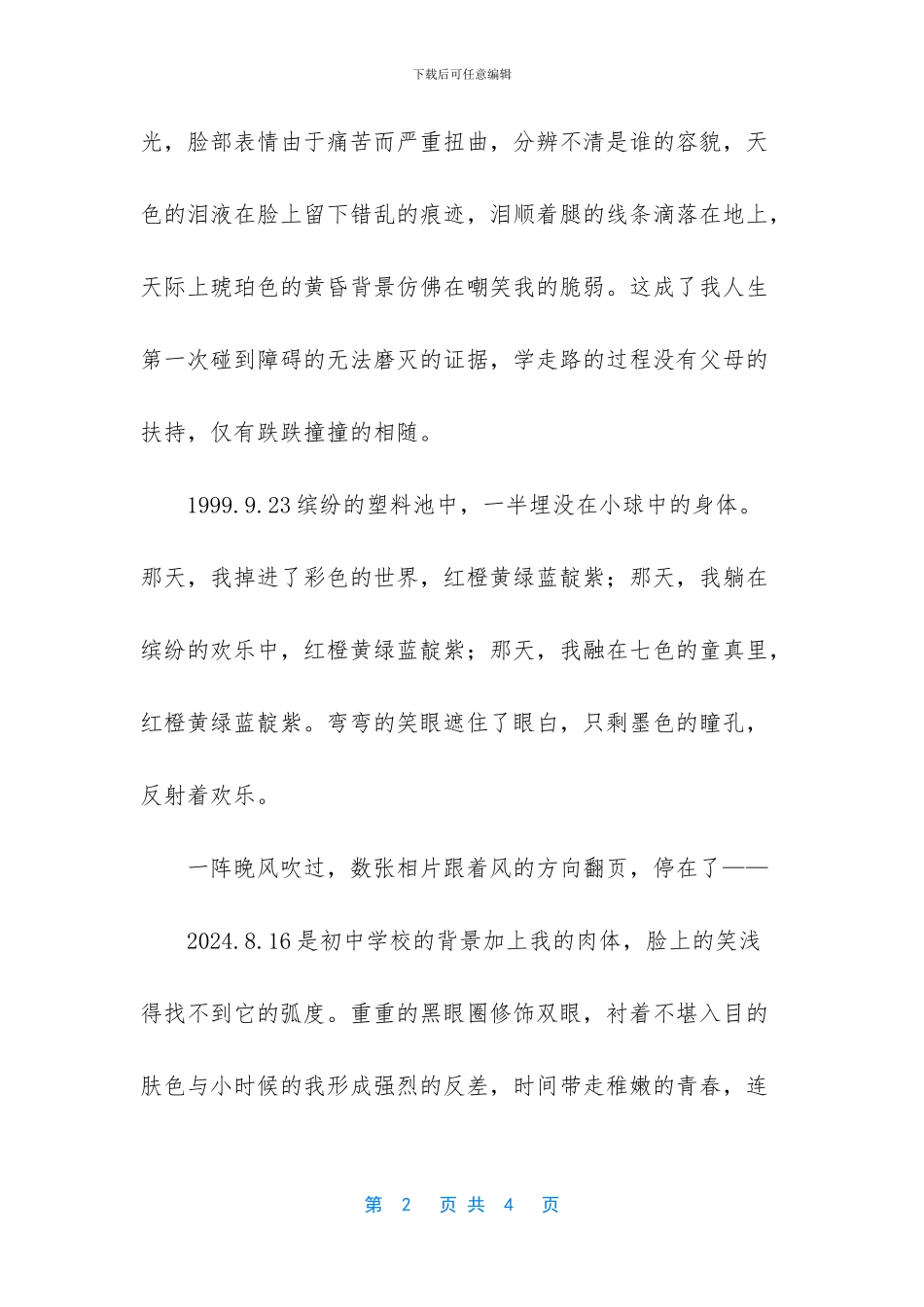 照相本子的成长作文_第2页