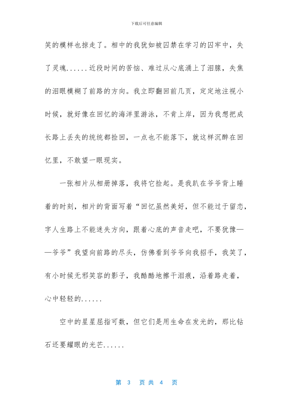 照相本子的成长作文_第3页
