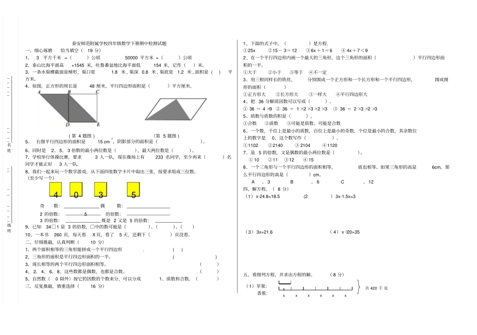 青岛版五四制小学数学四年级下册期中检测试题_第1页