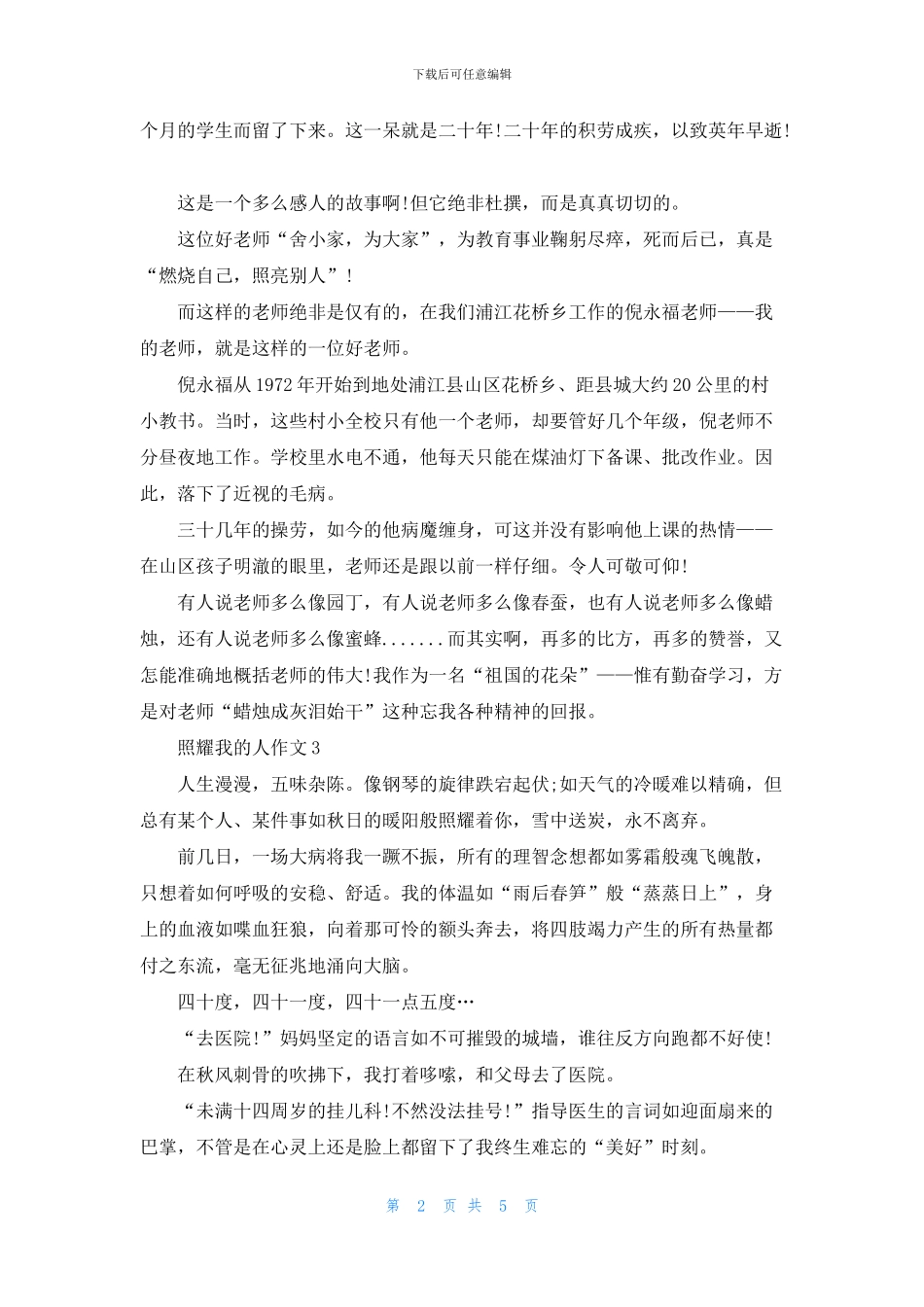 照耀我的人初一作文700字5篇_第2页