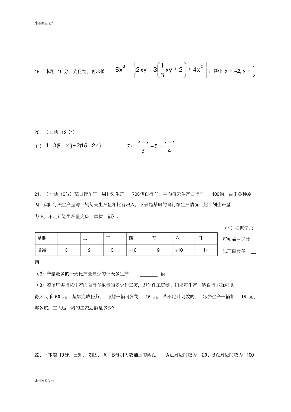 青岛版五四数学七年级上-第一学期期中考试_第3页