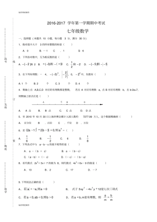 青岛版五四数学七年级上-第一学期期中考试