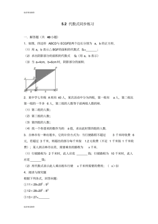 青岛版五四数学七年级上2代数式同步练习