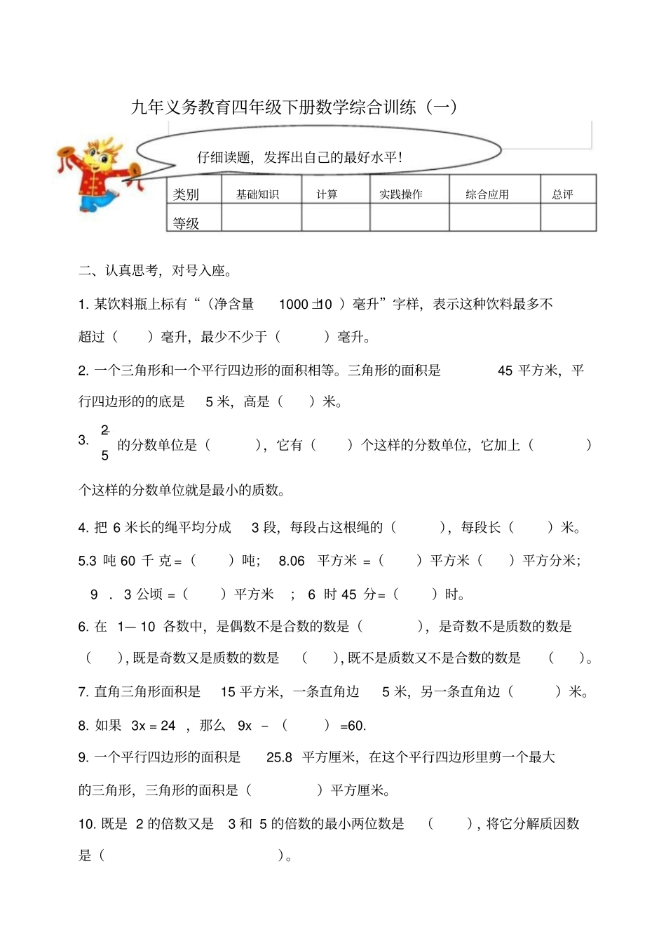青岛版五四制数学四年级下期中考试卷_第1页
