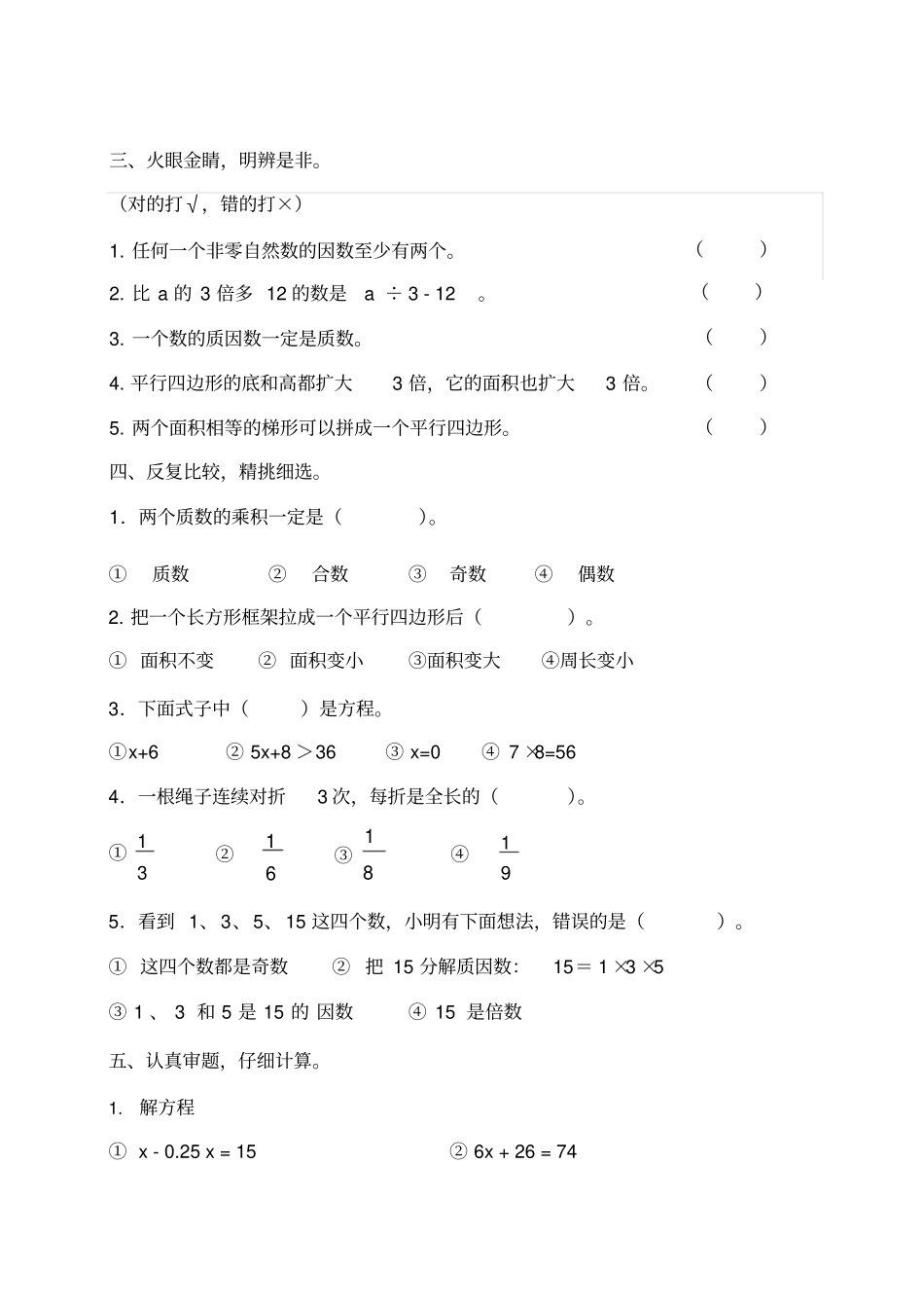 青岛版五四制数学四年级下期中考试卷_第2页