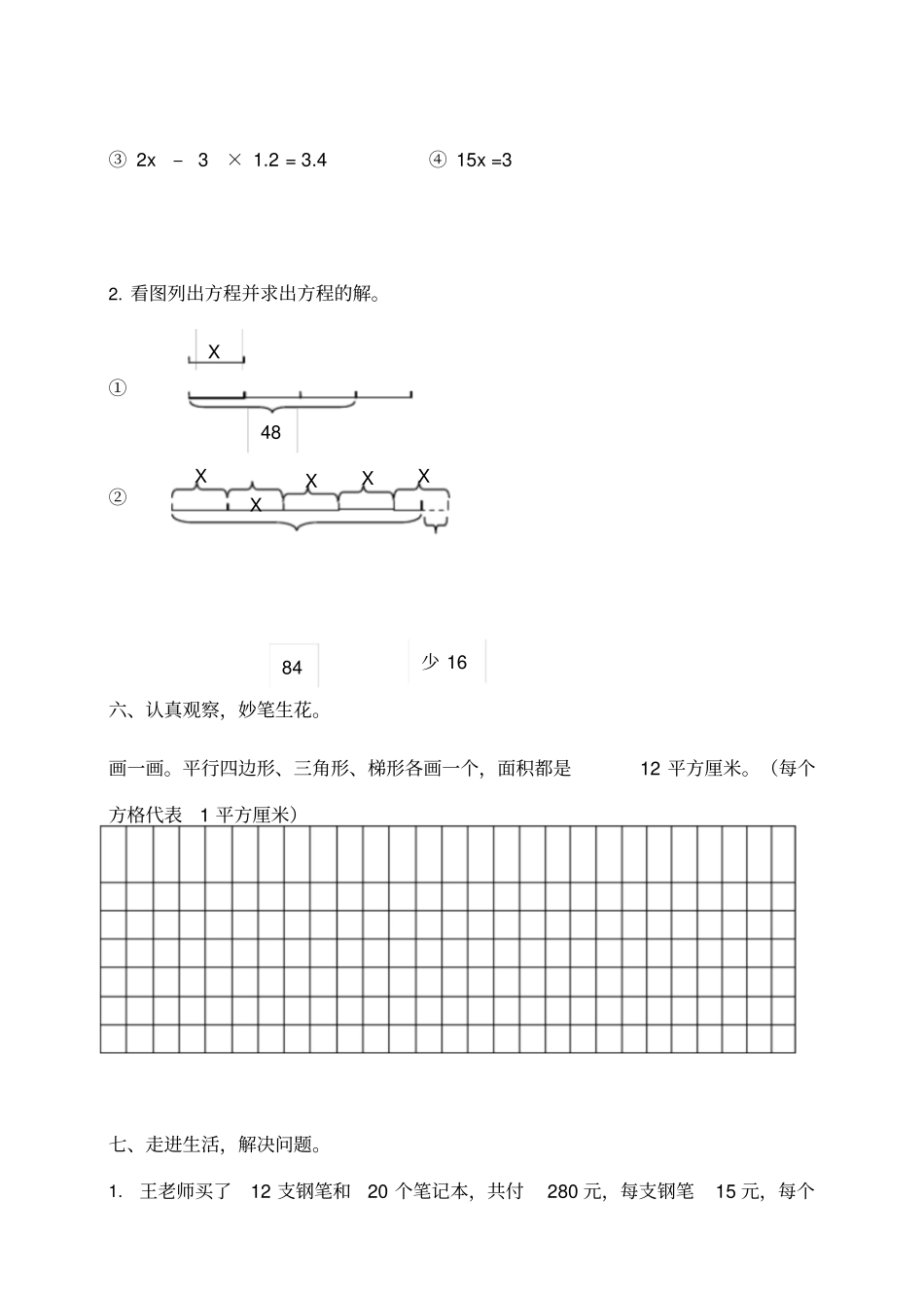 青岛版五四制数学四年级下期中考试卷_第3页
