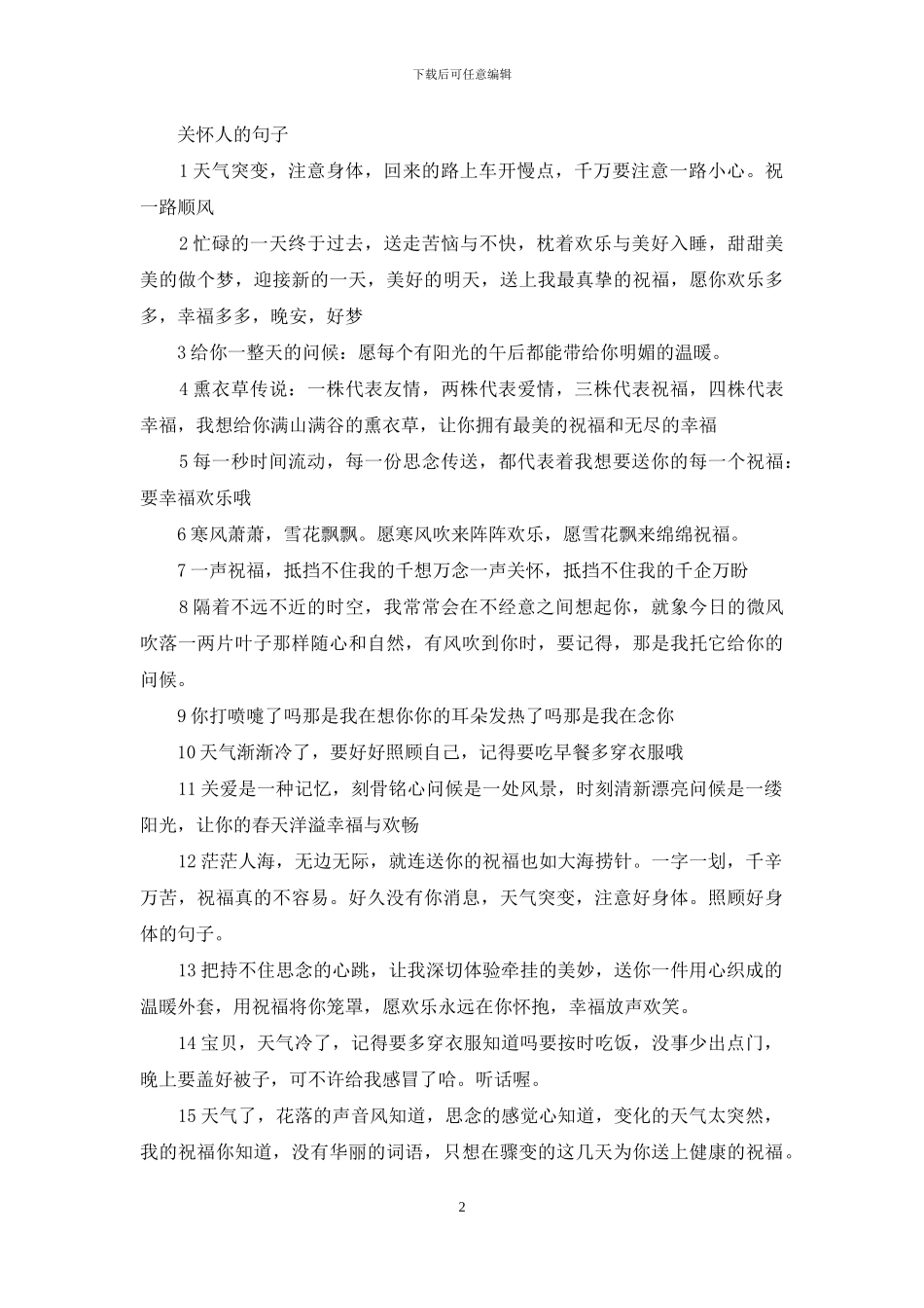 照顾好身体的句子_第2页