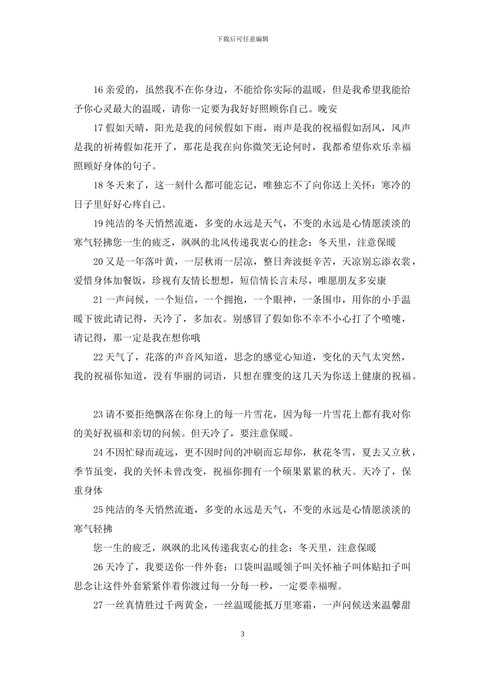 照顾好身体的句子_第3页