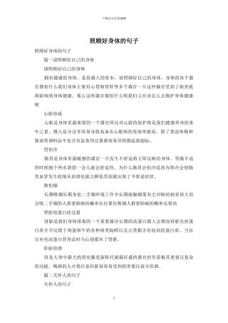 照顾好身体的句子