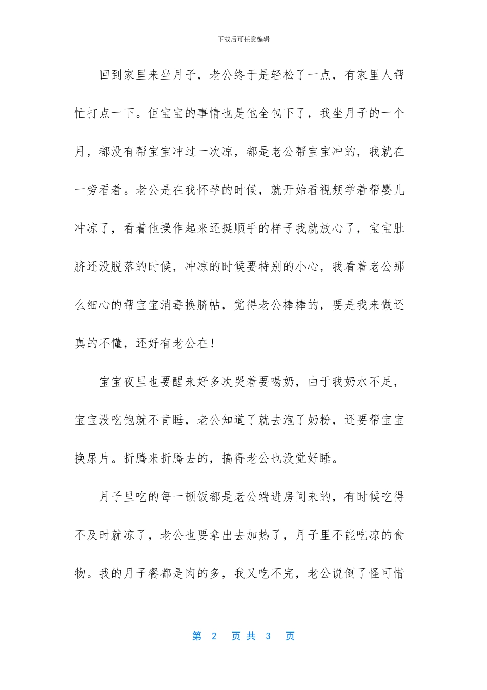 照顾我坐月子的好老公_第2页