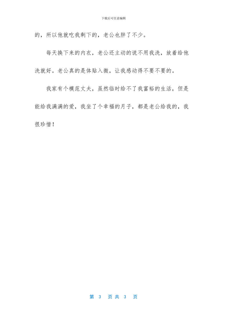 照顾我坐月子的好老公_第3页