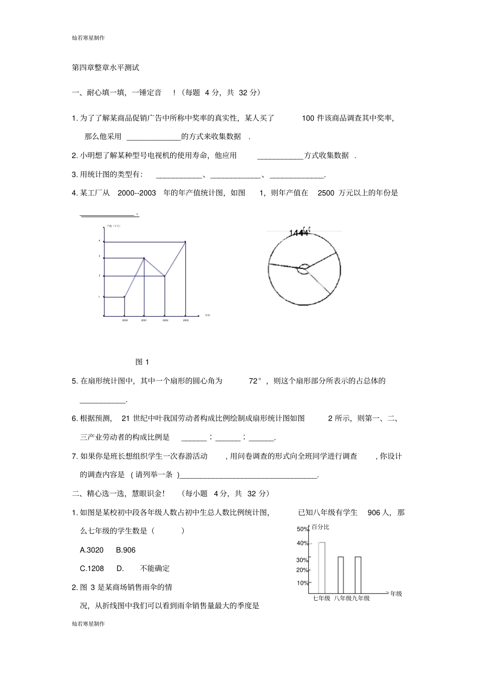 青岛版五四数学七年级上整章水平测试_第1页