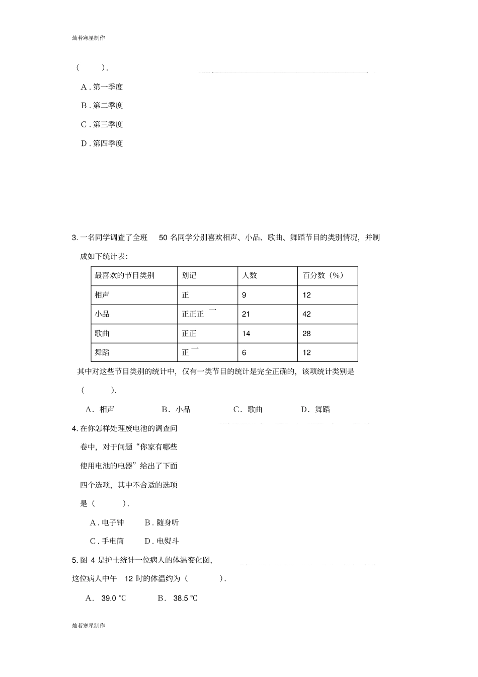 青岛版五四数学七年级上整章水平测试_第2页