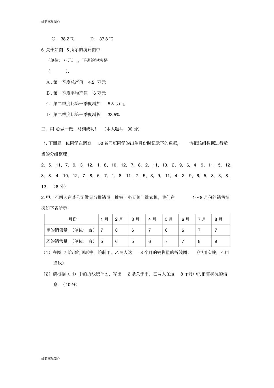青岛版五四数学七年级上整章水平测试_第3页