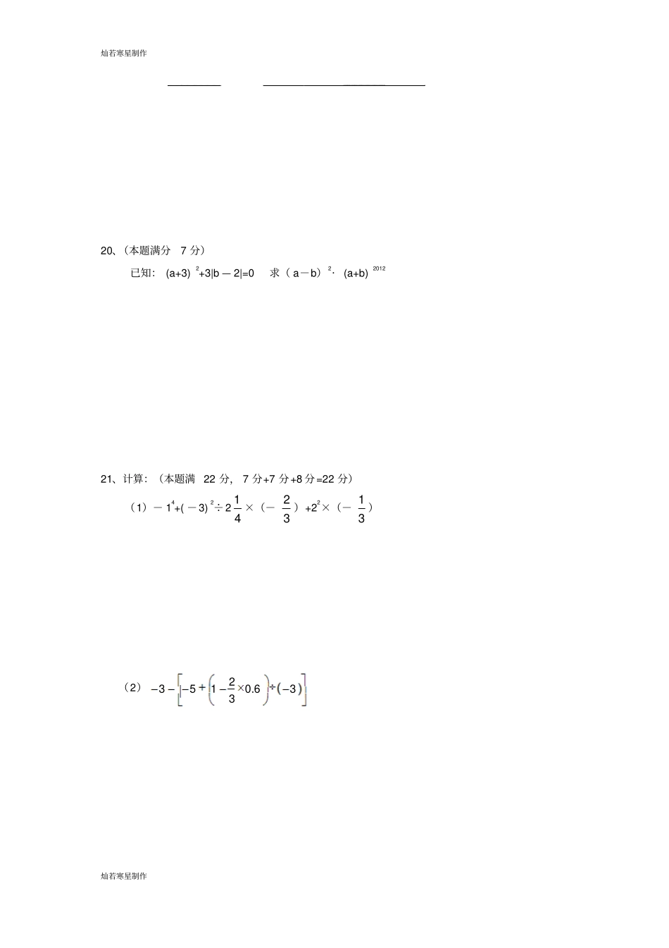 青岛版五四数学七年级上期中模拟试题一_第3页